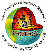 Geomecal Logo (Το λογότυπο του Geomecal)